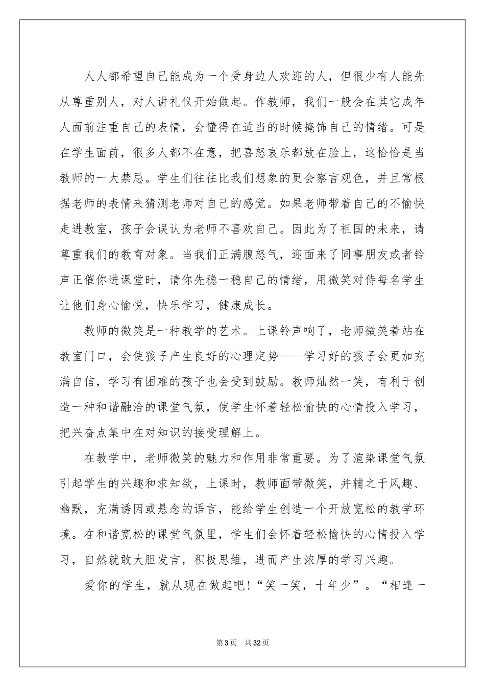 教师培训体会心得模板集锦9篇_第3页