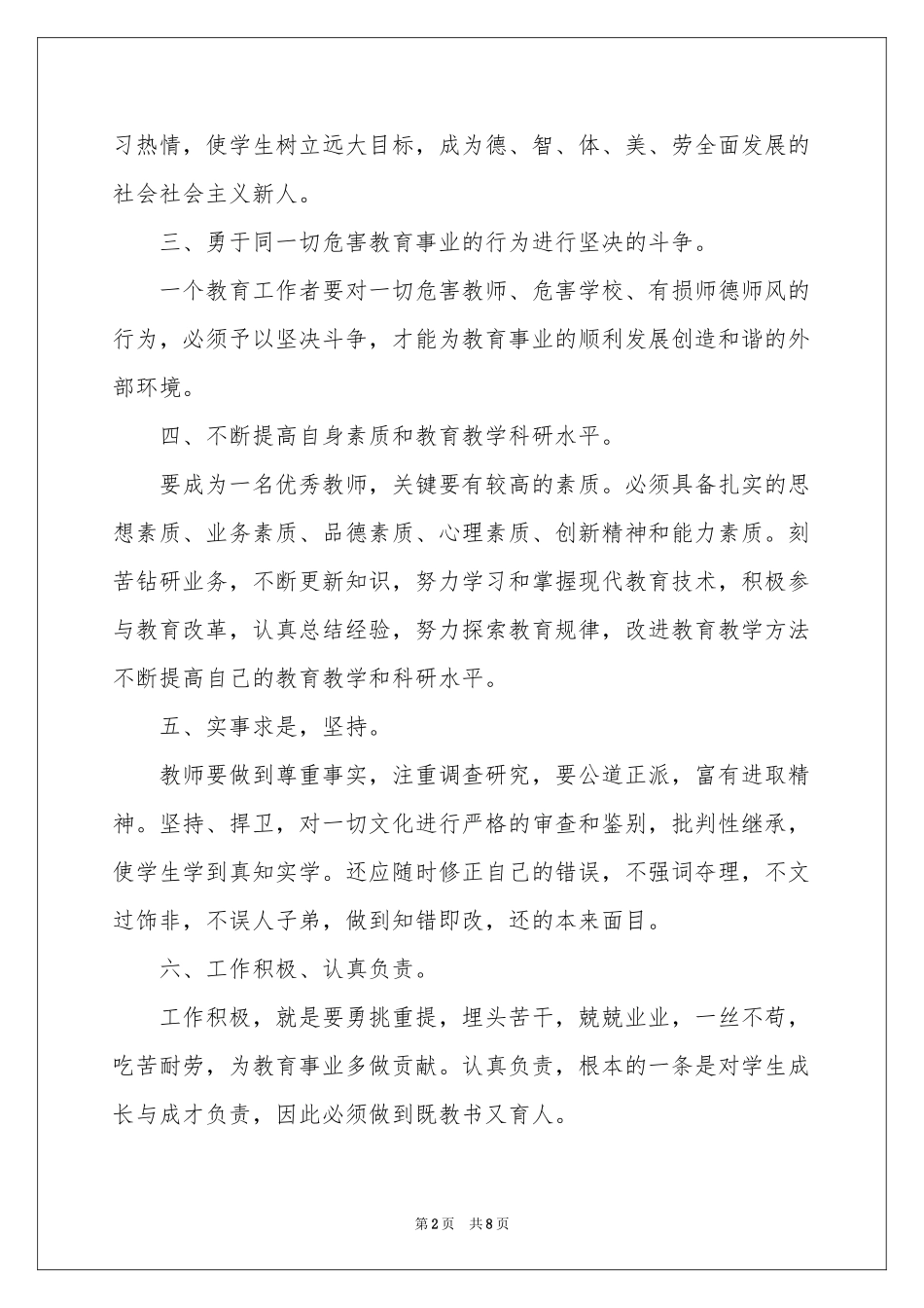 教师培训体会心得汇总五篇_第2页