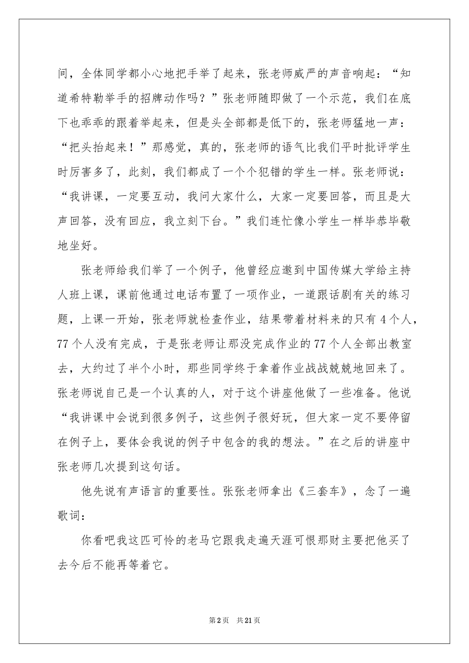 教师培训体会心得模板集合九篇_第2页