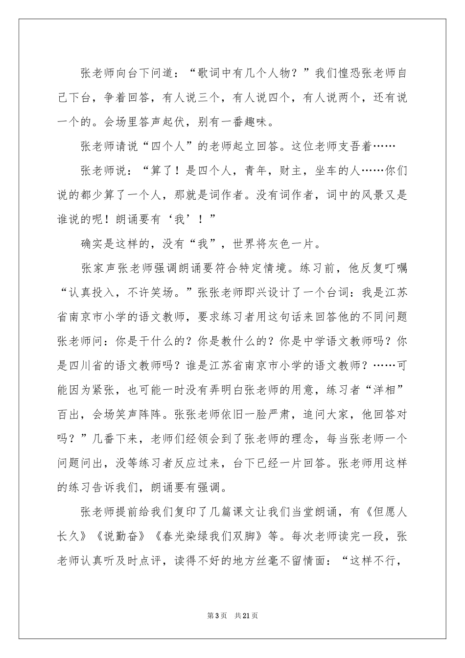 教师培训体会心得模板集合九篇_第3页