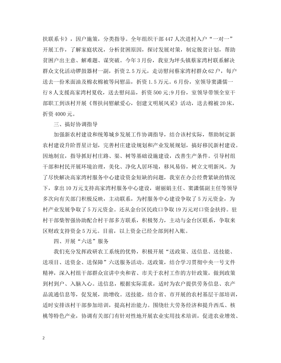 乡镇精准扶贫专干工作总结_第2页