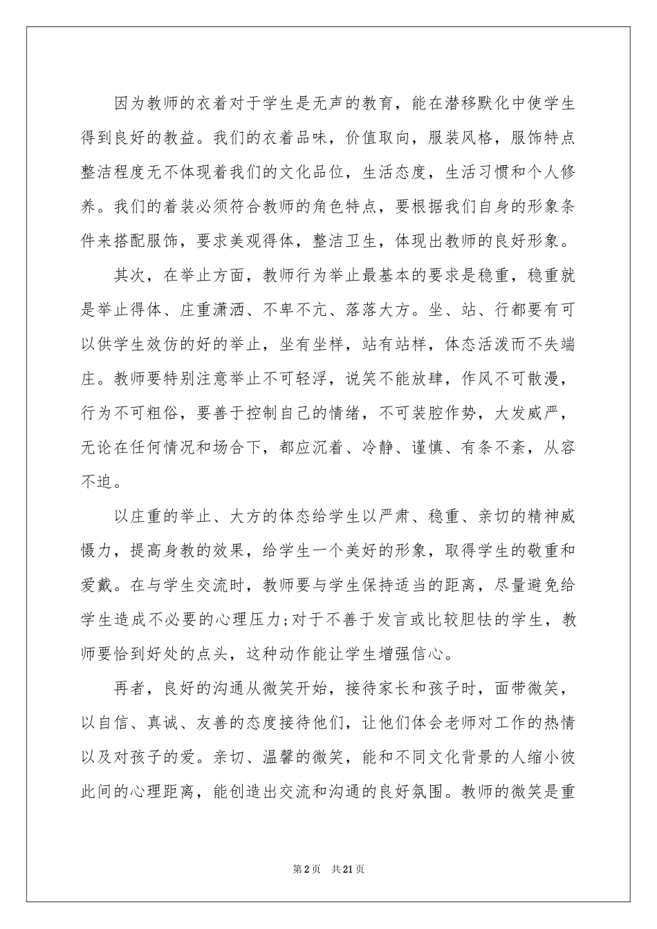 教师培训体会心得模板集锦8篇_第2页