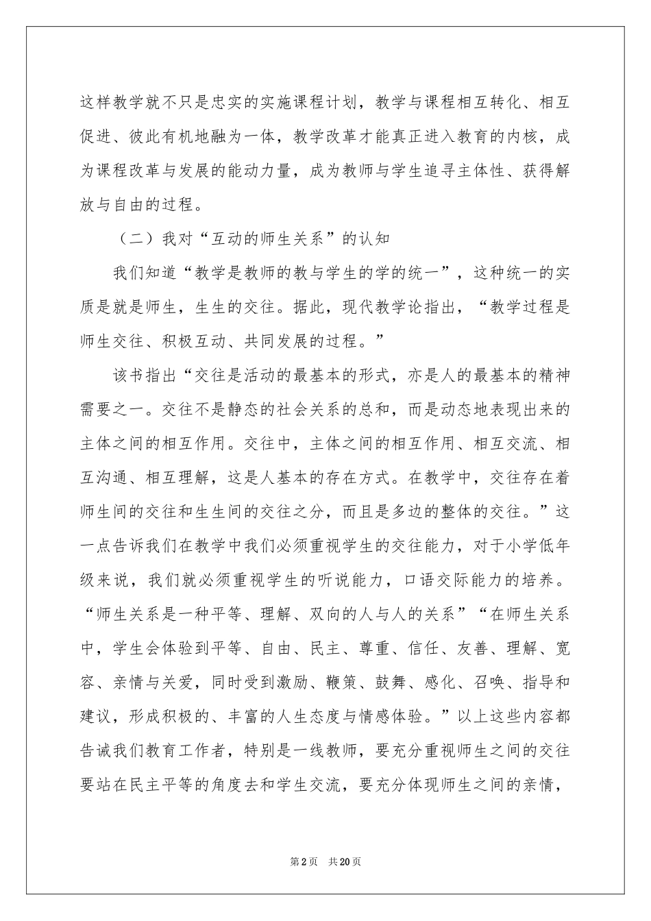 教师培训体会心得模板集锦八篇_第2页