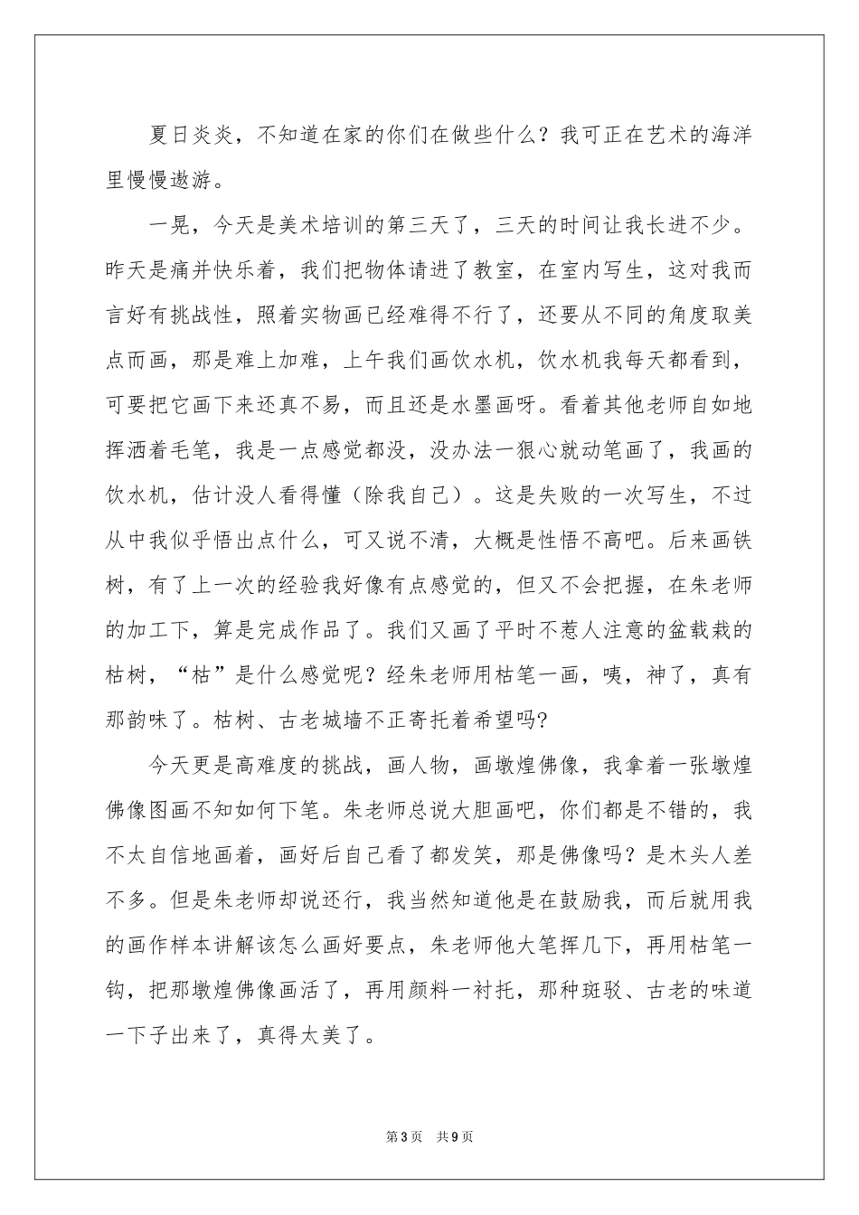 教师培训体会心得模板集锦5篇_第3页