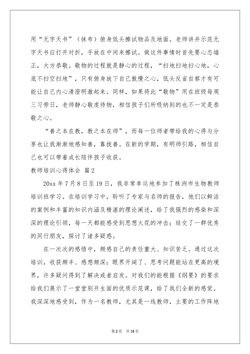 教师培训体会心得汇总6篇_第2页