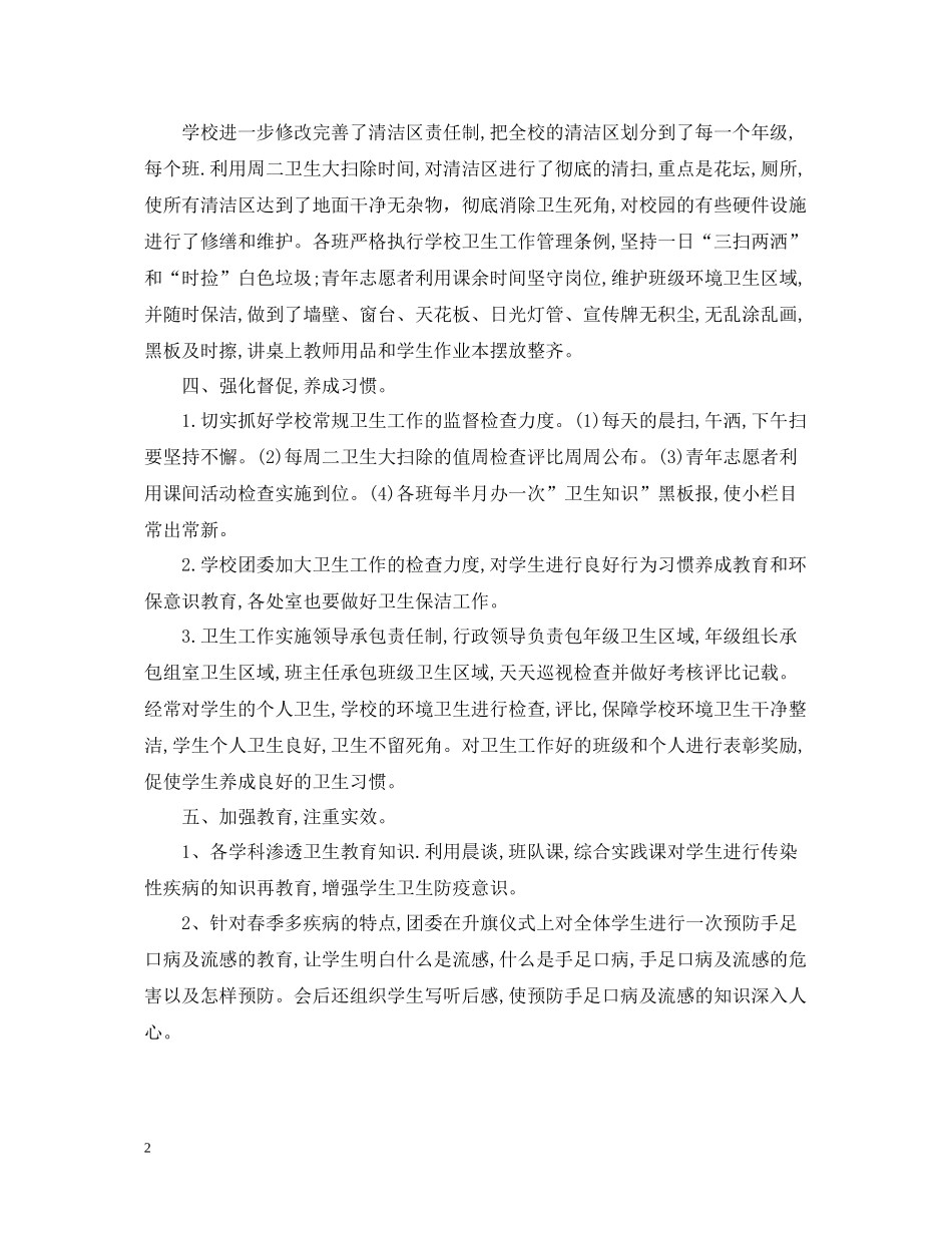 爱国卫生月活动总结3_第2页