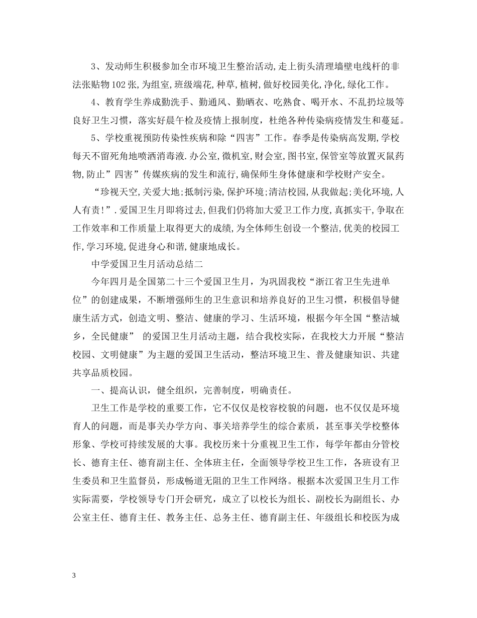 爱国卫生月活动总结3_第3页