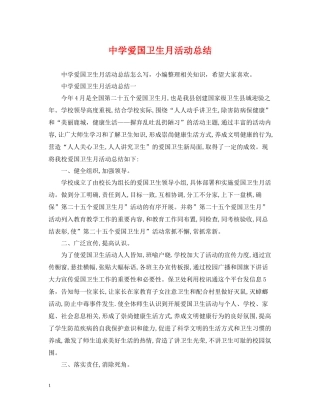 爱国卫生月活动总结3