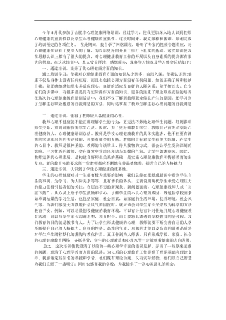 心理健康培训总结 (3)