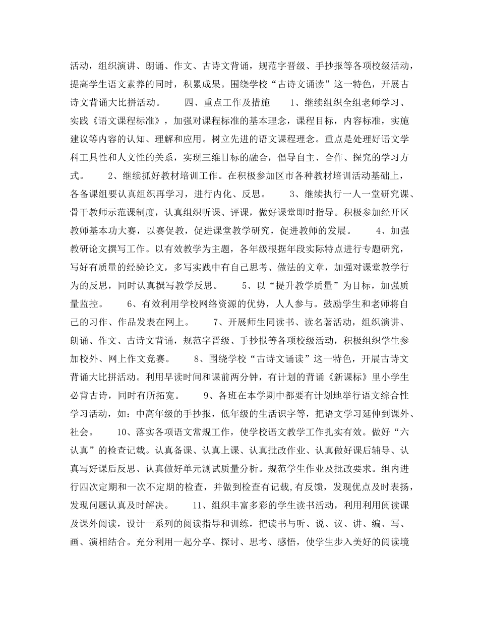 2020年下半年教研组个人工作计划 _第2页