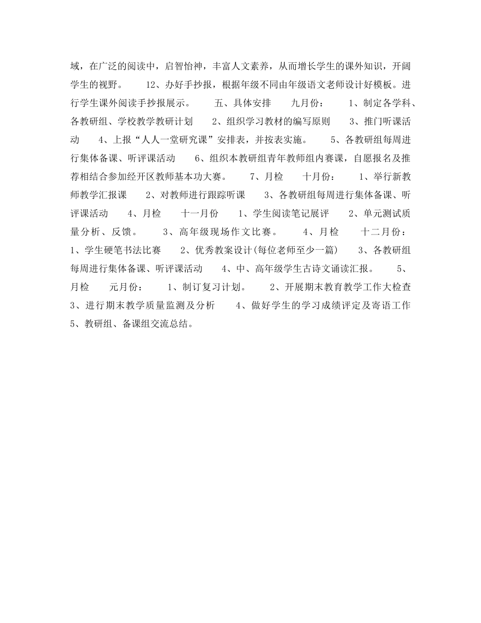 2020年下半年教研组个人工作计划 _第3页