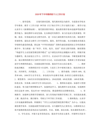 2020年下半年教研组个人工作计划 