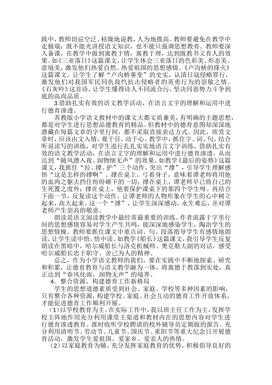 随风潜入夜，润物细无声——加强和改进中小学德育工作研究_第2页