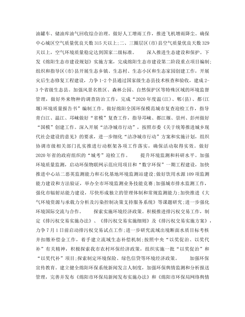 2020年下半年机关干部个人工作计划范文(1) _第3页