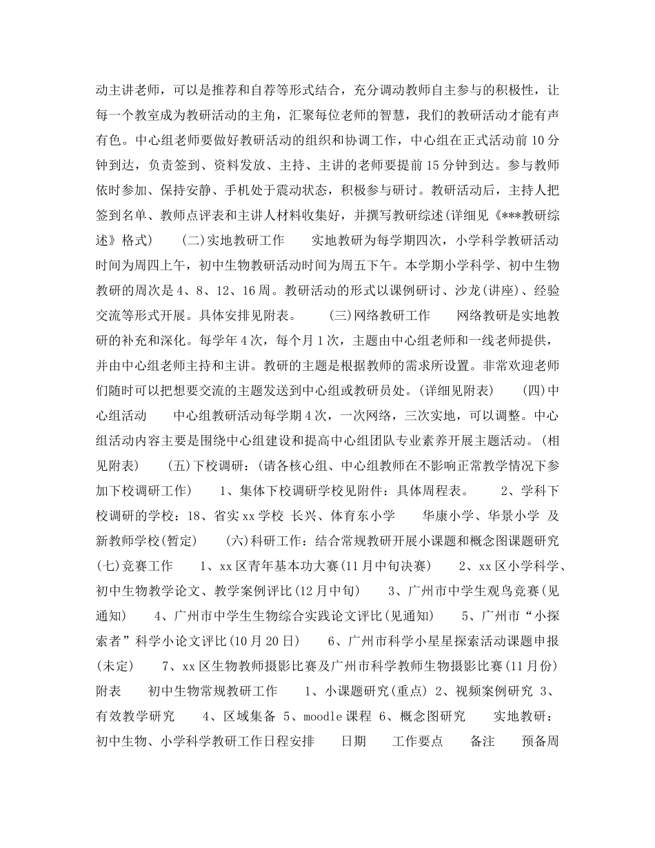 2020年下半年教研组长个人工作计划范文 _第2页