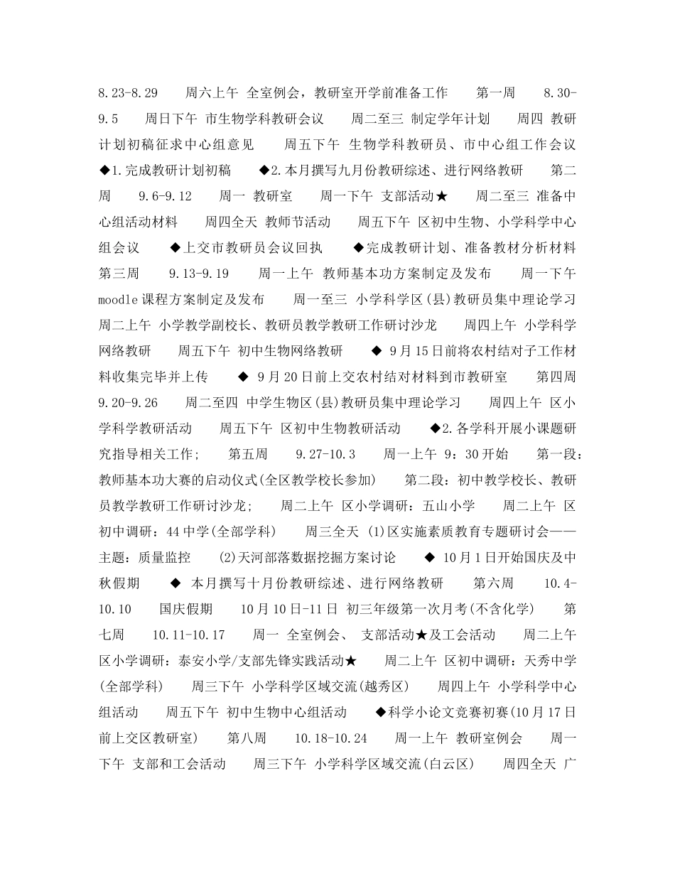 2020年下半年教研组长个人工作计划范文 _第3页