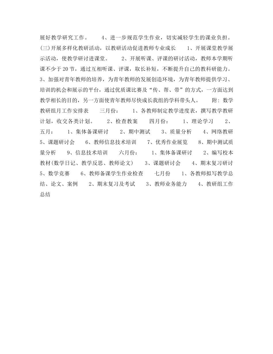 2020年下半年数学教研组个人工作计划范文 _第2页