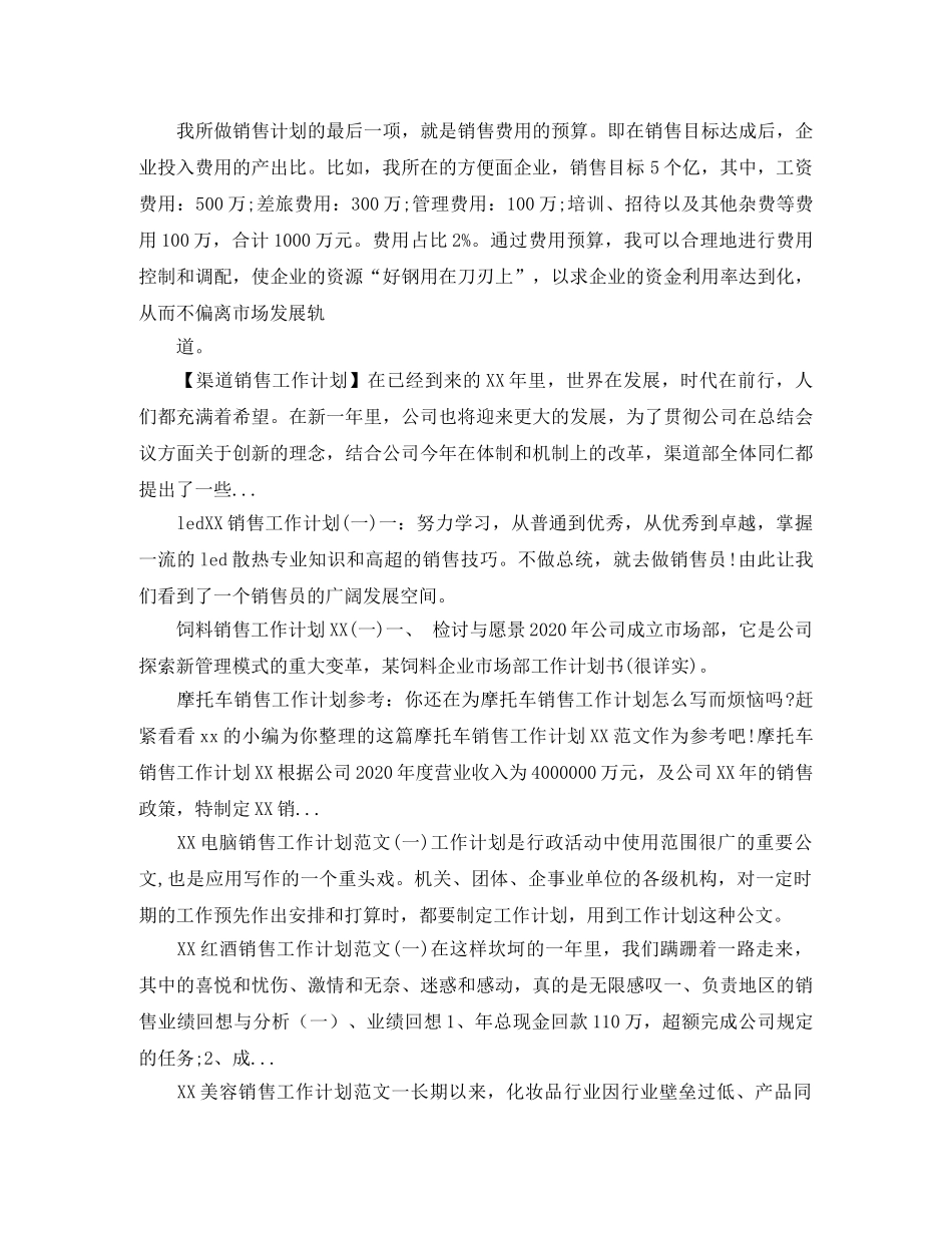 2020年下半年某方便面公司销售经理工作计划 _第3页