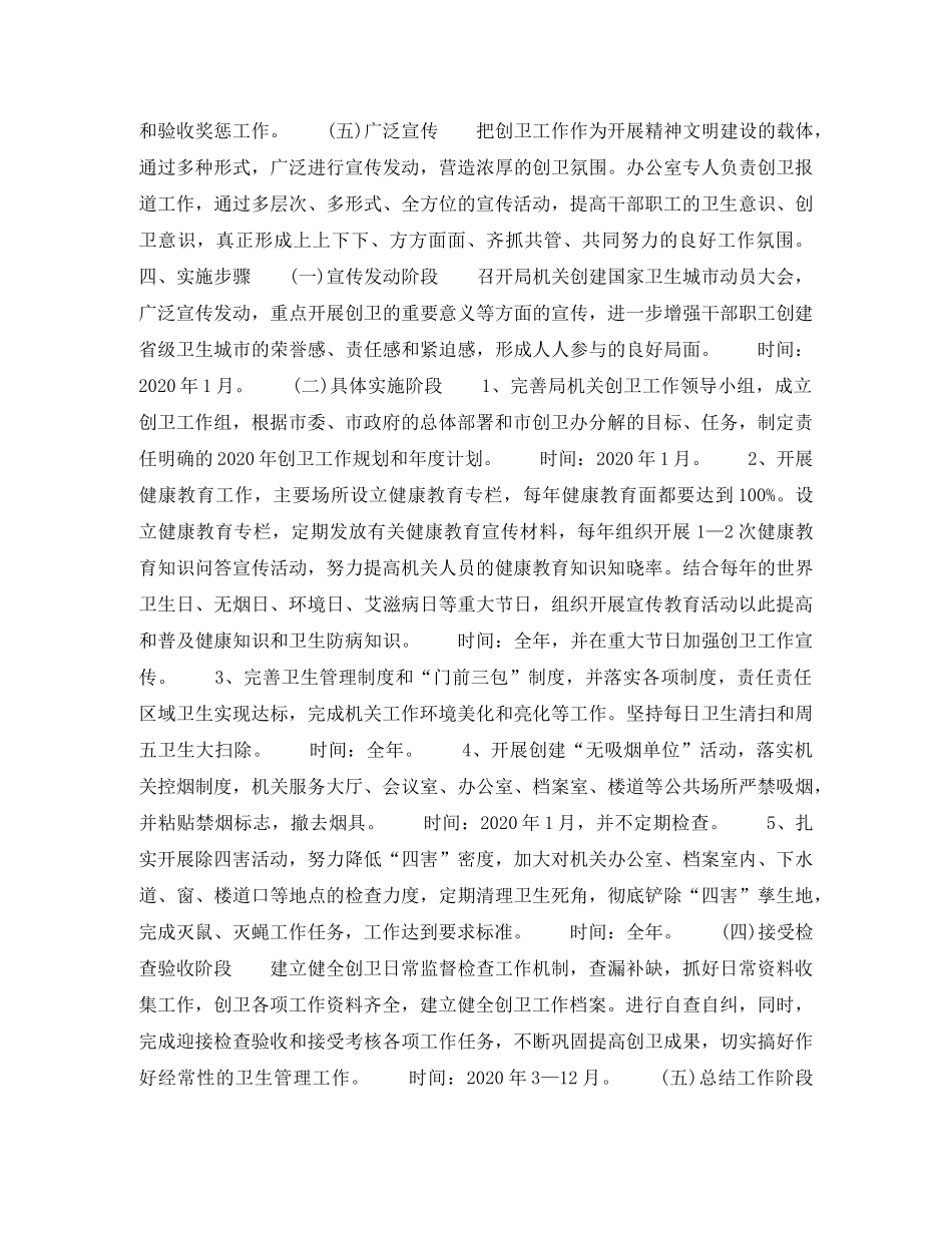 2020年下半年机关干部个人工作计划范文 _第2页