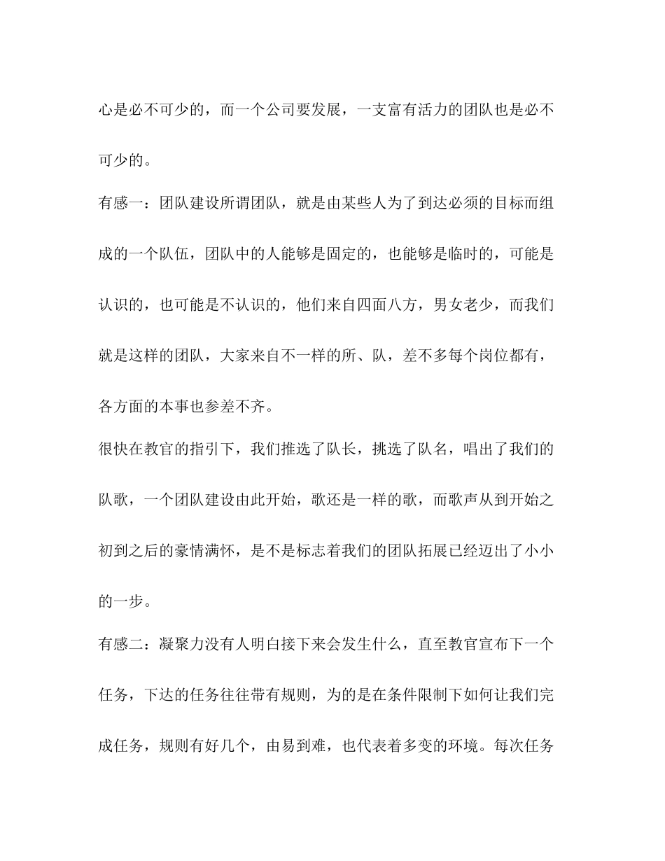 拓展训练总结优选20篇_第2页