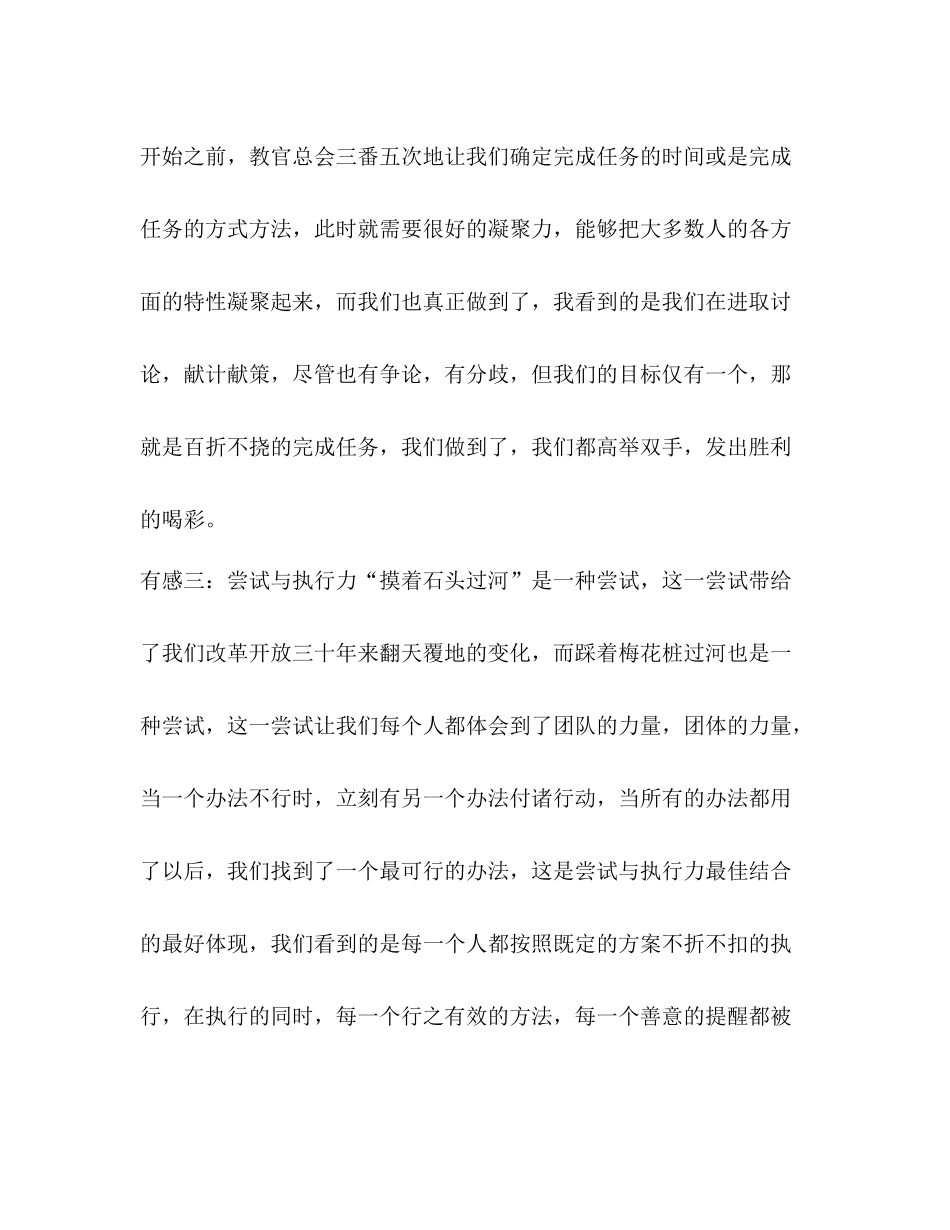 拓展训练总结优选20篇_第3页