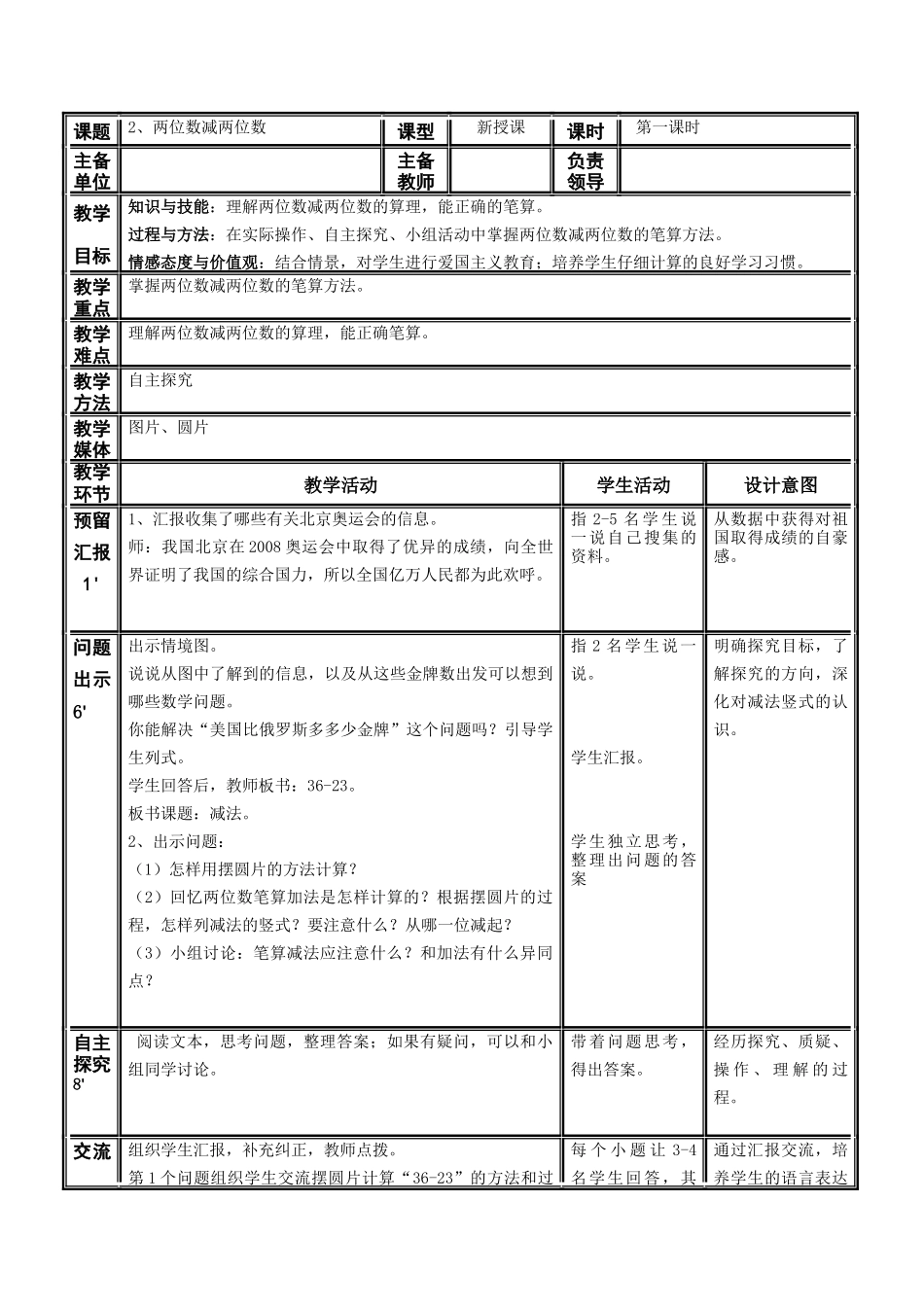 两位数减两位数_第1页
