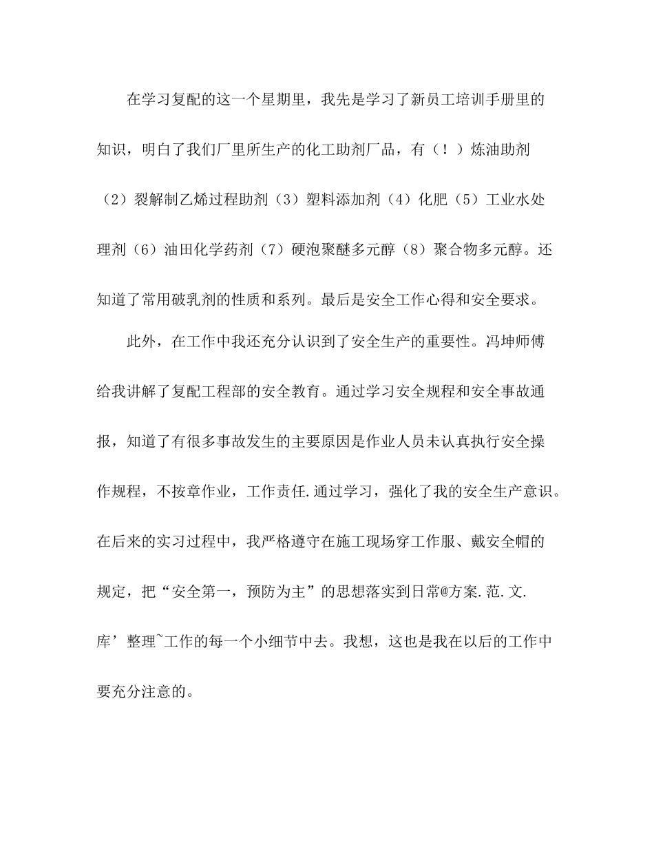 中海油采技服务惠州分公司实习总结_第2页