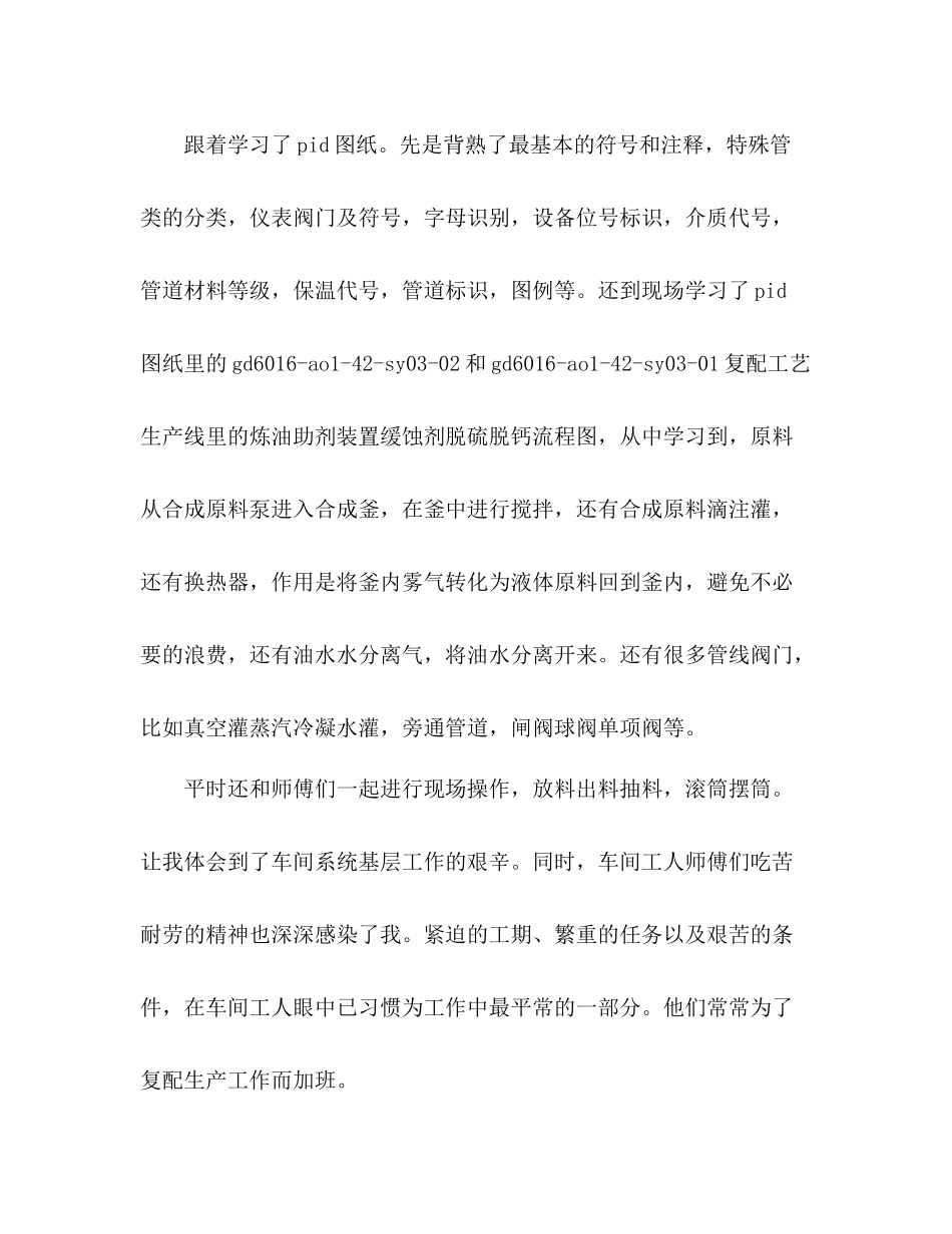 中海油采技服务惠州分公司实习总结_第3页