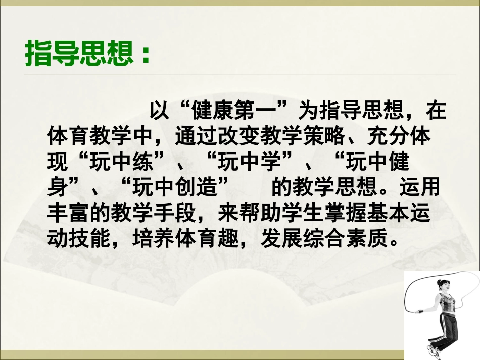 跳绳-演示文稿_第2页