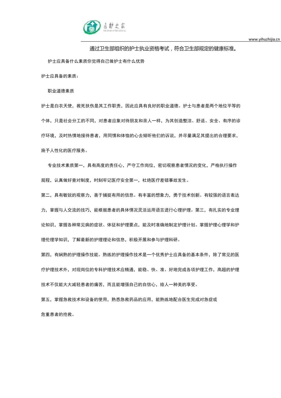 实习护士面试提问及回答技巧_第2页