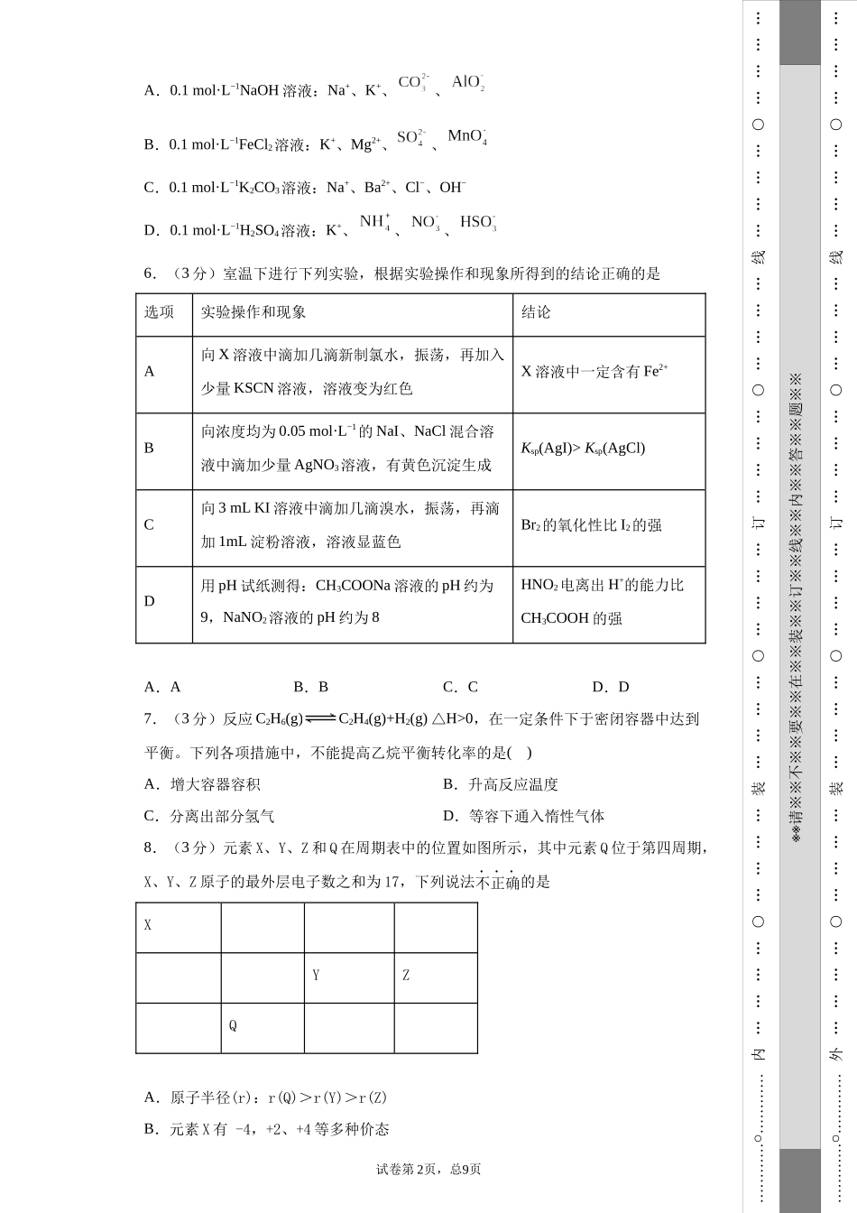 高三年级8月月考_第2页