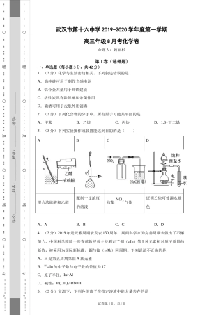 高三年级8月月考