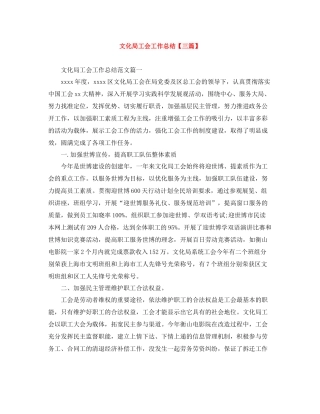 文化局工会工作总结【三篇】