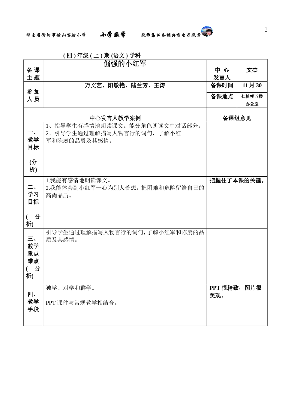 《倔强的小红军》典型教案_第1页