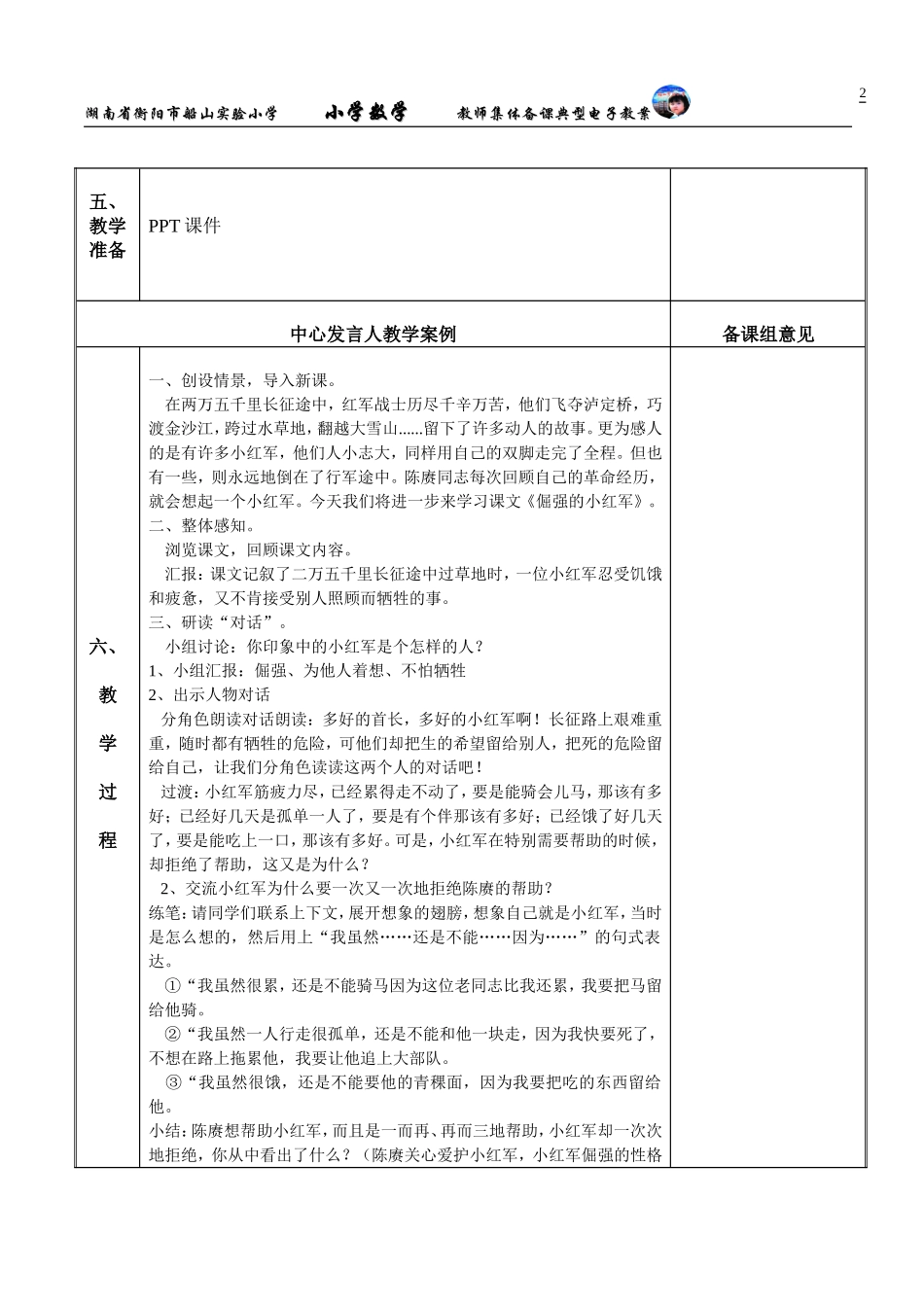 《倔强的小红军》典型教案_第2页