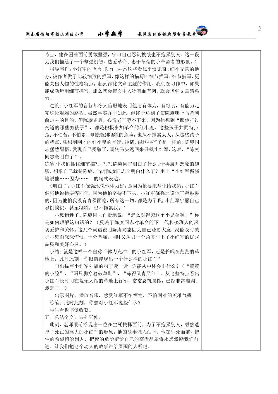 《倔强的小红军》典型教案_第3页