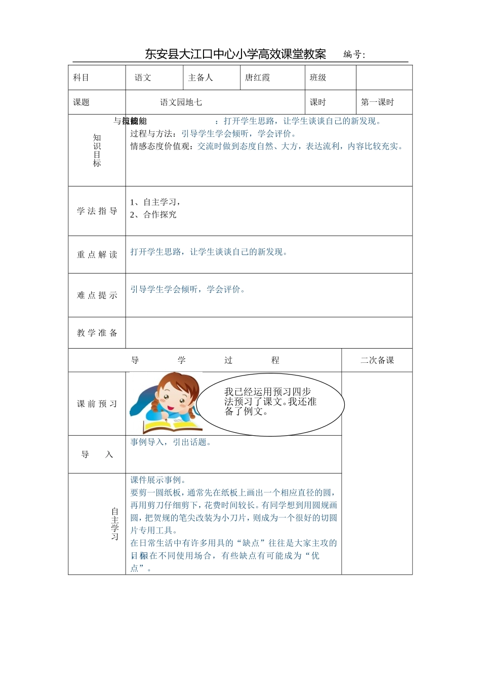 语文园地七第一课时 (2)_第1页