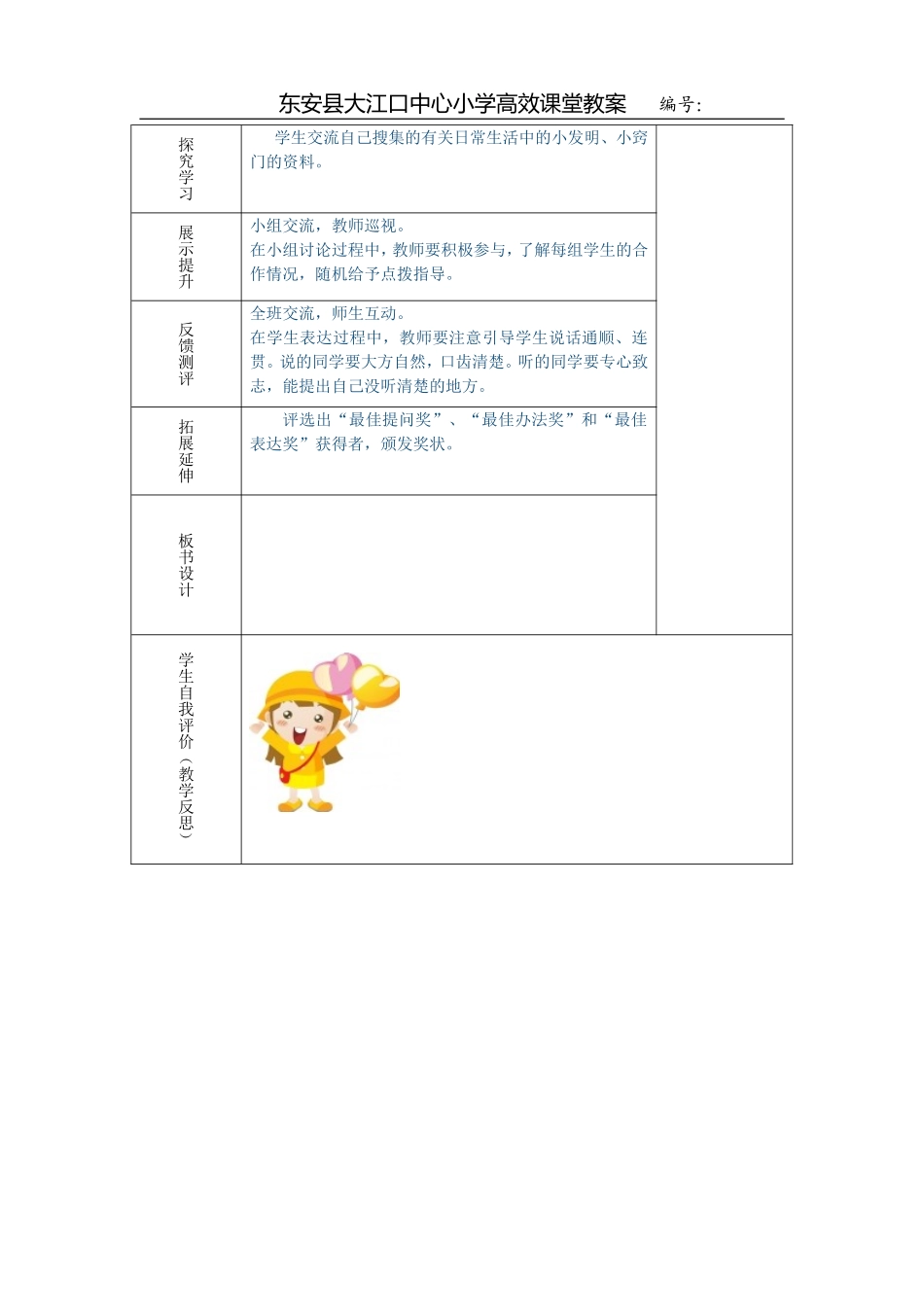 语文园地七第一课时 (2)_第2页