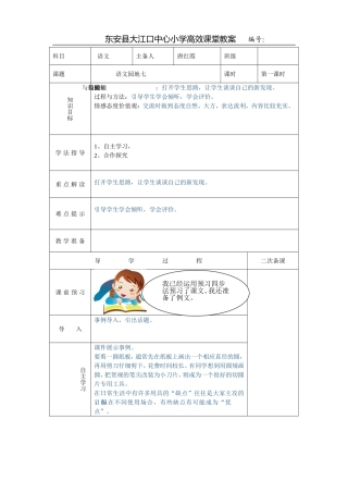 语文园地七第一课时 (2)