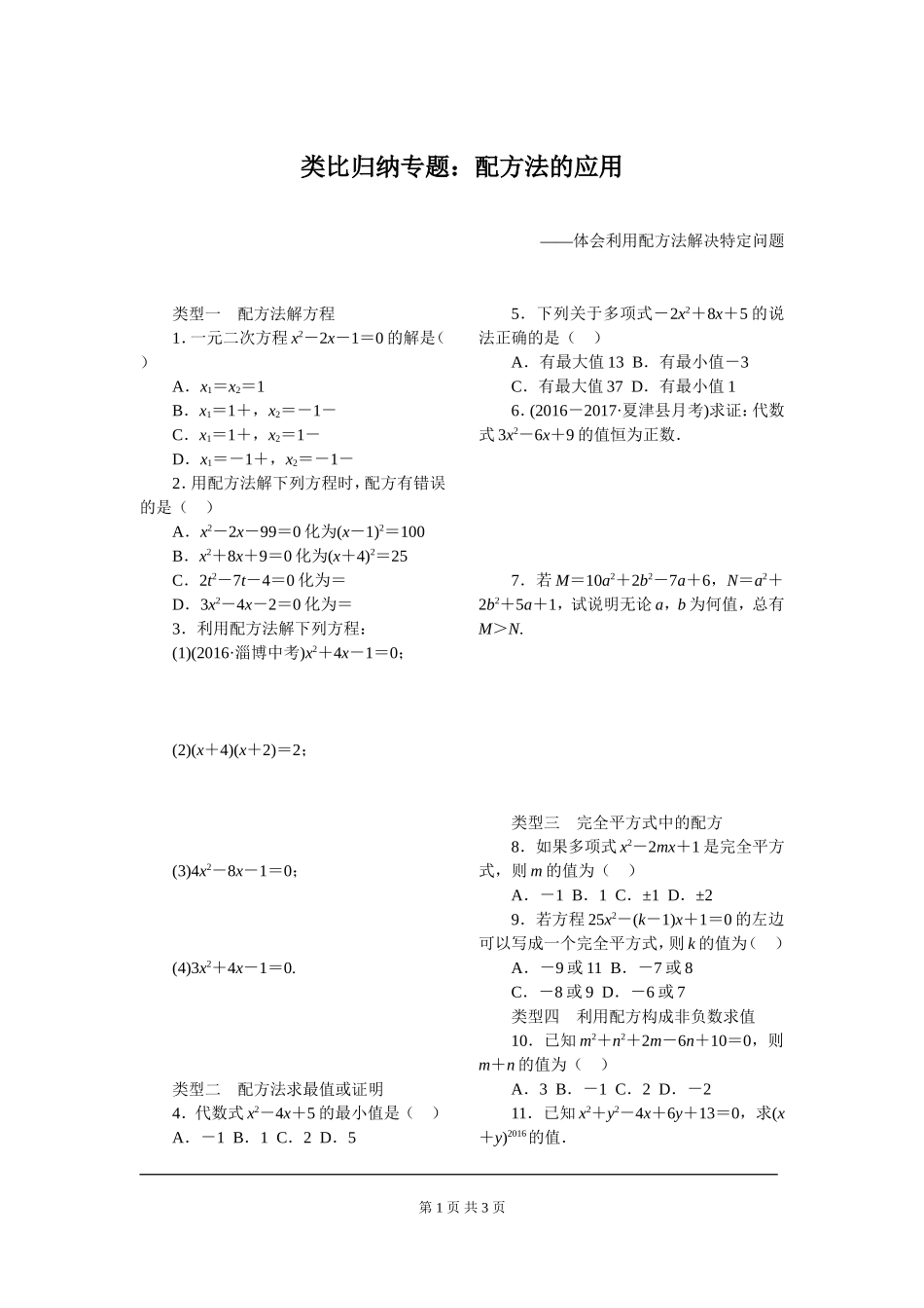 类比归纳专题：配方法的应用_第1页