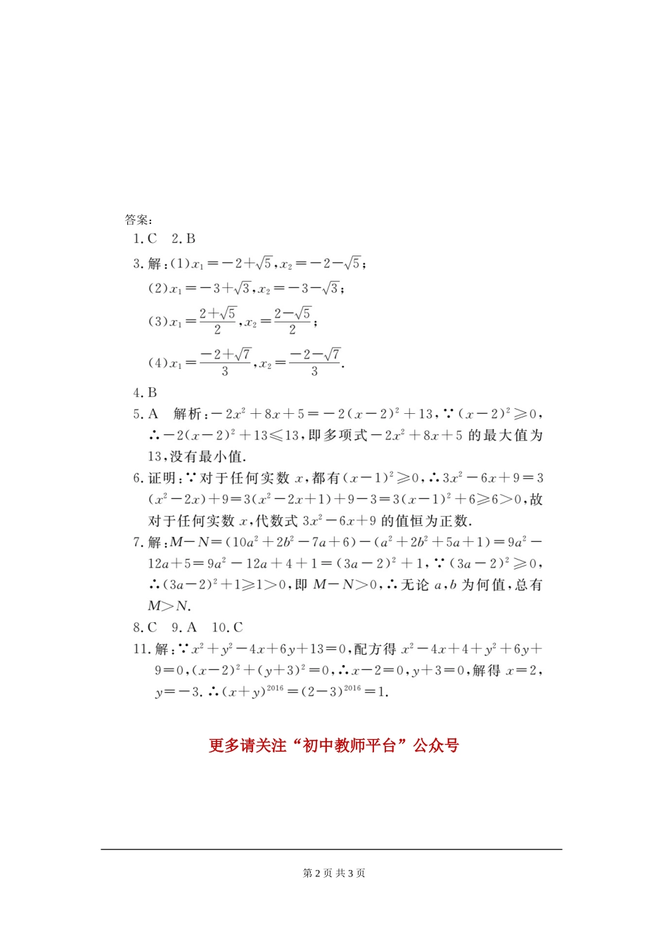 类比归纳专题：配方法的应用_第2页