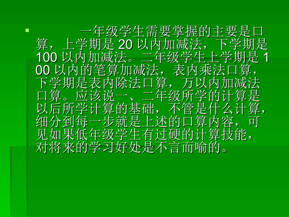 低年级口算错误原_第2页