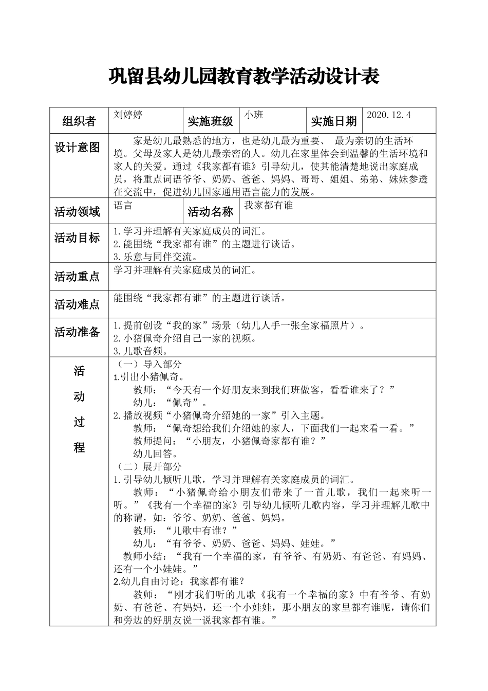 幼儿园小班语言领域《我家都有谁》活动设计_第1页