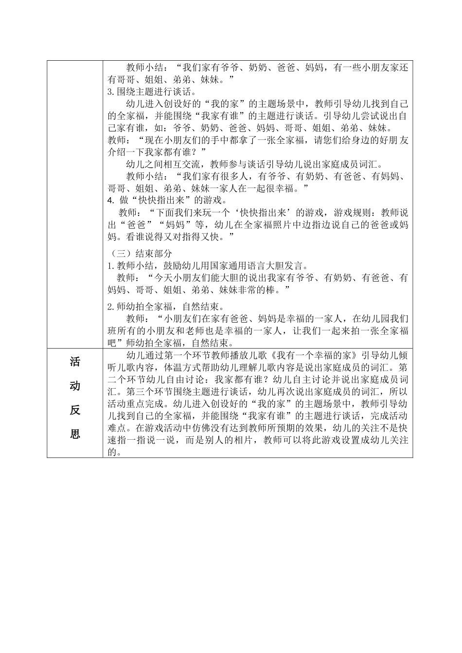 幼儿园小班语言领域《我家都有谁》活动设计_第2页