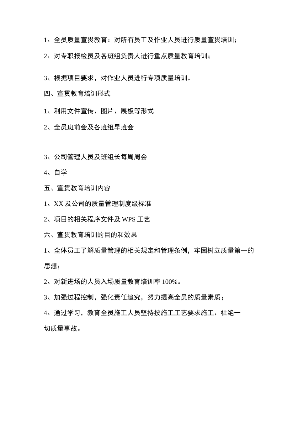 质量培训计划 _第2页