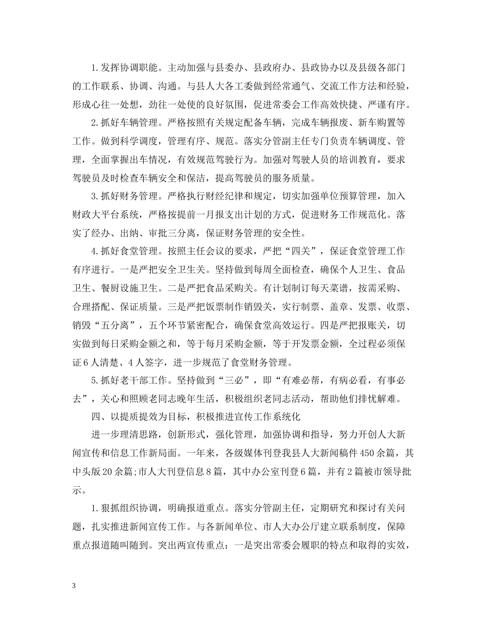 人大办公室工作总结范文_第3页