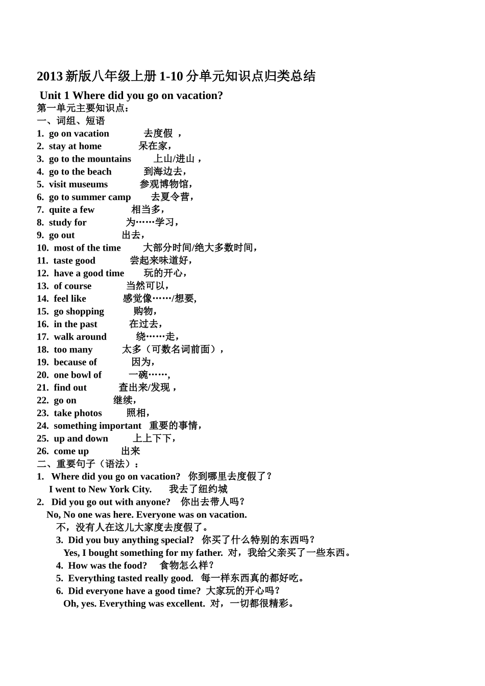 2016中考八年级上册知识点_第1页