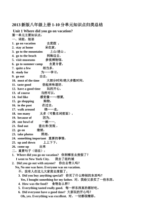 2016中考八年级上册知识点