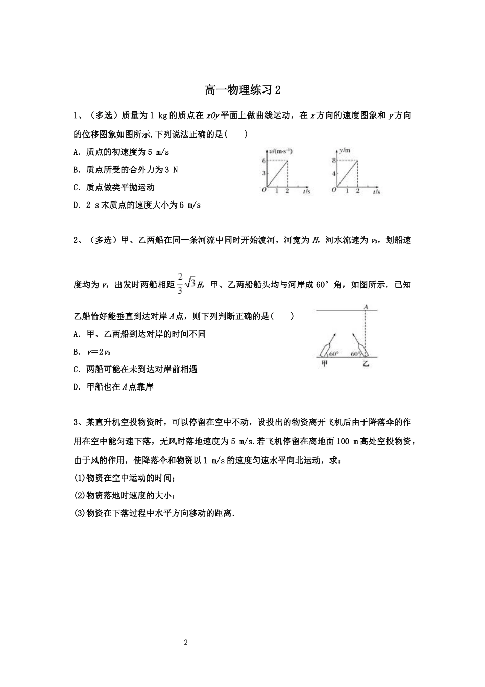 曲线运动天天练_第2页
