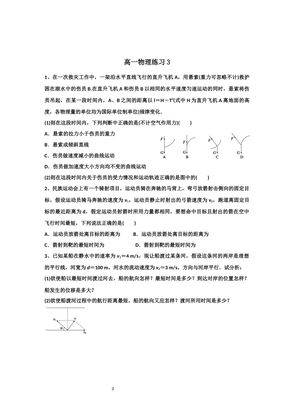 曲线运动天天练_第3页